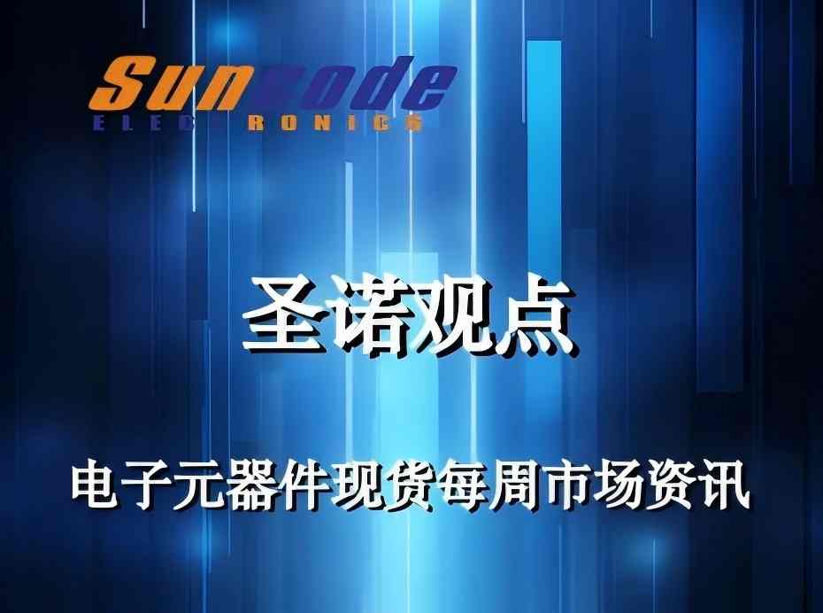 Market News on Electronic Components for the First Week of August